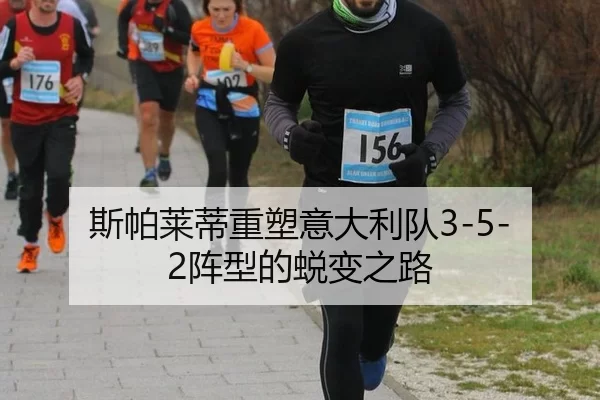 si-pa-lai-di-zhong-su-yi-da-li-dui-zhen-xing-de-tui-bian-zhi-lu-2-576.jpg