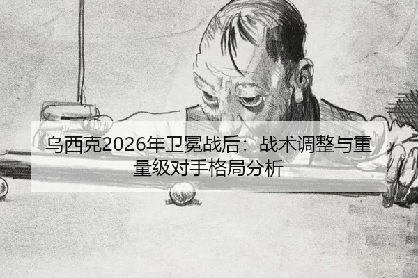 wu-xi-ke-nian-wei-mian-zhan-hou-zhan-shu-tiao-zheng-yu-zhong-liang-ji-dui-shou-ge-ju-fen-xi-2-553.jpg